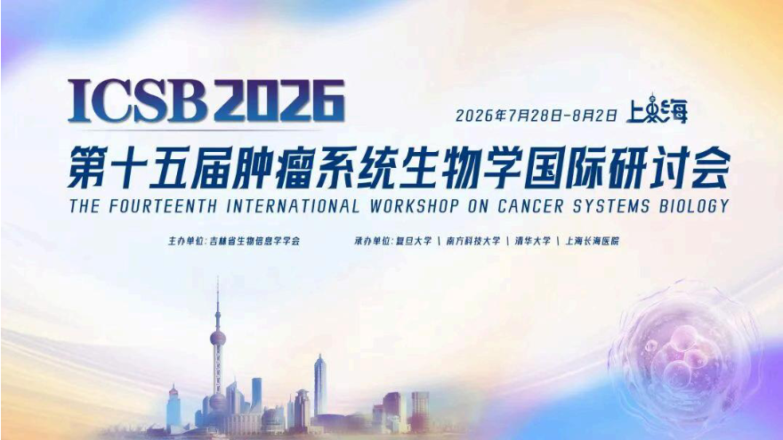 ICSB 2026 上海会议主视觉